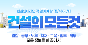 건설의모든것 상시배너